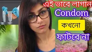 বাজারে এসেছে মহিলাদের কনডম, &ldquo;Female condoms have arrived in the market.,Reveiw  in Bangla 