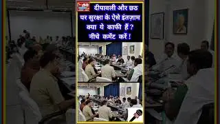 Ranchi Administration Alert 🔥 | दीपावली &ndash; काली पूजा &ndash; छठ पर्व 2025 की पूरी तैयारी | Ranchi Club TV