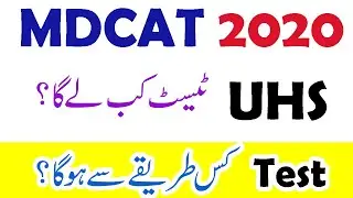 MDCAT 2020 | MDCAT Test Date 2020 | MDCAT Latest News 2020 | MDCAT Preparation and Lectures