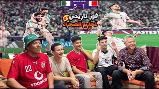 رده فعل🤩مصريين🇪🇬علي الفوز التاريخي لمنتخب🇩🇿الجزائر 5-1 من منتخب البحرين 🇧🇭 واقتراب كبير من الصعود🤯