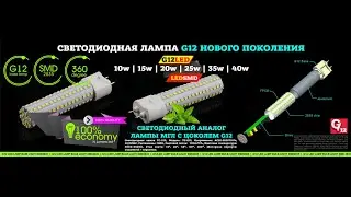 Светодиодная лампа G12-30W Новая модель