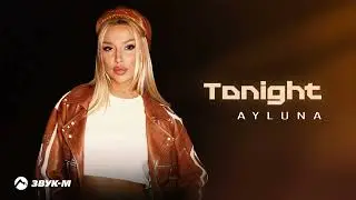AYLUNA - Tonight | Премьера трека 2025