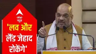 Will stop 'Love Jihad & Land Jihad': Amit Shah in Assam | Audio Bulletin