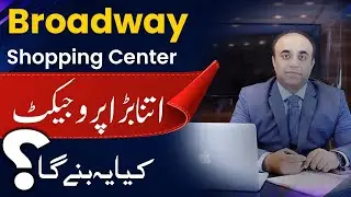 Broadway shopping Center Detail Briefing by Director Operations Q-Links Anjum Wattoo Sab