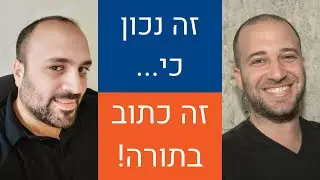 טל - זה נכון כי זה כתוב בתורה! | הקו האתאיסטי - עונה 1, פרק 1