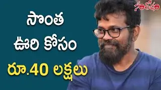 Sukumar Building Oxygen plant for his village | Director Sukumar | Santosham Suresh