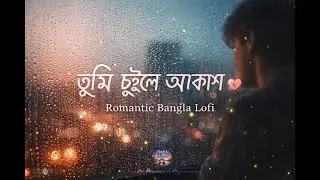তুমি ছুঁলে আকাশ | Emotional Bangla Song | Romantic Saiyaara Vibe