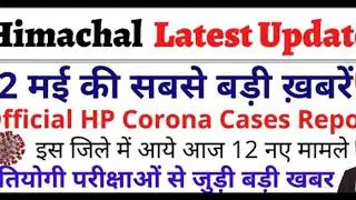 Latest updates of 22 May in Himachal Pradesh || Corona Update