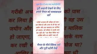 #kahani #ek din me bn gya Crorepati #viralstory #hindi #pocket #hindikahani #stories #popularshorts