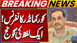 Corps Commander Conference | Field Marshal Asim Munir Final Decision | Suno News HD