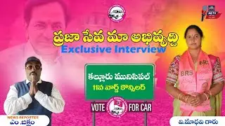 మాధవి గారు కల్లూరు మున్సిపాలిటీ 11వార్డ్ కి పోటీ చేస్తున్నారు 