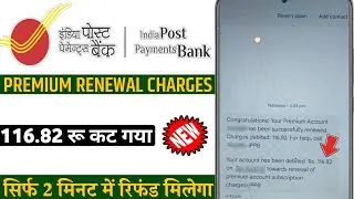 ippb account premium renewal charges Debited 116. 82 rupiya cut Gaya| ippb account se 116 rupiya cut