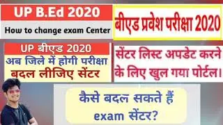 UP B.ed Change Exam Center Online up b.ed center list | up b.ed center update problem | up b.ed 2020
