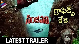 Sanjeevani Latest Trailer | Anuraag Dev | 2018 Latest Telugu Movie Trailers | Telugu FilmNagar