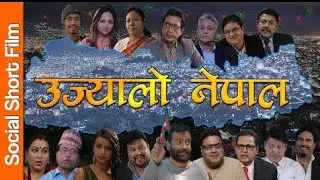 उज्यालो नेपाल | New Patriotic Nepali Song | Future of Nepal