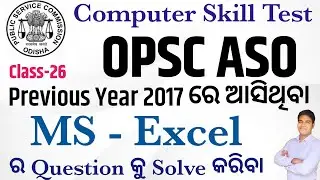 OPSC ASO Skill Test I MS - Excel ର 2017 ରେ ଆସିଥିବା Previous Year Questions Solution I Class-26