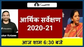 Economic Survey 2020-21 | UPSC CSE/IAS 2021/22 I Exam रस | Madhukar Kotawe