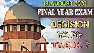 Supreme Court 18 August 2020 Decision || EXAM Cancelled Ya Tarik || Final Year Exam Update News