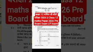 कक्षा 12 गणित प्री बोर्ड परीक्षा 2026 || Class 12 maths Paper 2026 Pre Board Exam UP board #preboard
