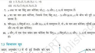 निर्देशांक ज्यामितीय ll co-ordinate geometry class 10th math solution chapter 7 Ex 7.1 Q7 समुद्रस्थ 