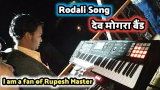 DevMogra Band Tulaja।। Rodali song।।by Ganesh Thakare Official
