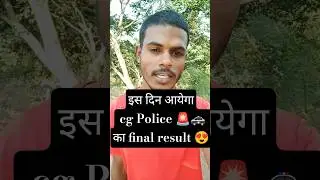 cg Police final result | cg police result | #cgpolice #cgpolicebharti2024newupdate