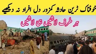 Train Accident | Millat Express And Sir Syed Express Accident | Train Accident Today | Train Hadsa