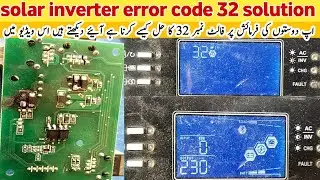 Solar inverter fault code 32 | solar inverter display problem | error code 32 solution