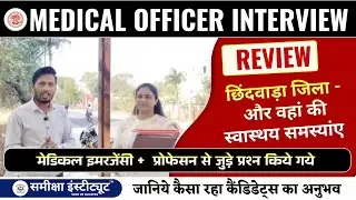 MPPSC MEDICAL OFFICER INTERVIEW REVIEW|| GYNAC RELATED QUESTIONS || #medicalofficerinterview 