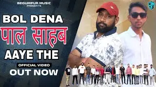 BOL DENA PAL SHABH AAYE TEH || TERE SEHAR MAIN RUKA BAJE PAL SHABH KA || NEW GADARIYA SONG 2023 ||