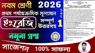 class 9 english 1st unit test question paper 2026 | class 9 1st unit test english suggestion 2026