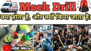 What is Mock Drill? | How to conduct Mock Drill?| Precautions During Mock Drill | Purpose & Benefit