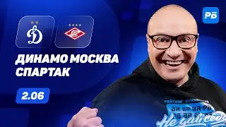 Dynamo Moscow vs. Spartak. Genich's Forecast