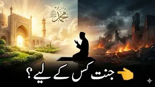 Jannat Ka Safar | Journey Of Jannah Ai Movie | Islamic Storie