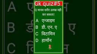 #gk quiz #5 #short  static gk, for competition exam mock test