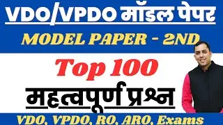 UKPSC Practice Paper 2nd | VDO, VPDO, RO, ARO model paper |100 Important Questions of Uttarakhand Gk