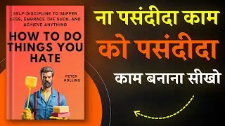 How to Do Things You Hate By Peter Hollins | ना पसंदीदा काम को पसंदीदा काम बनाना सीखो | Book Insider