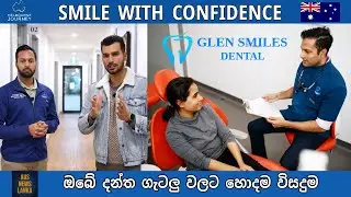 ඔබේ සිනහවට හොඳම තැන 🦷✨ | Glen Smiles Dental | Glen Waverley & Cranbourne