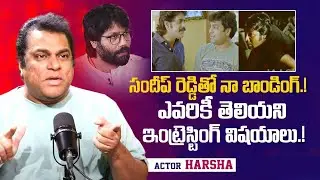 Harsha Vardhan Shares Untold Story About 