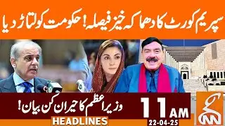 Strong Reaction of Supreme Court  | News Headlines | 11 AM | 22 April 2025 | GNN