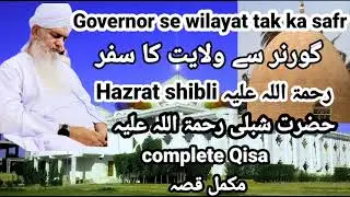 Hazrat Shibli (RA) Ka Qissa | Allah Ta'ala Ko Paane Ka Raaz | Peer Zulfiqar Ahmed Naqshbandi bayan