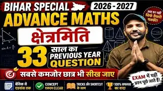 Mensuration Practice Set 52 | Bihar SSC, Inter Level, Police, Railway | By Ali sir