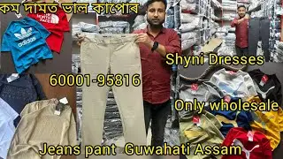 21/1/26  Jeans Pant  wholesale market Guwahati Fancy BaZaR  60001-95816 