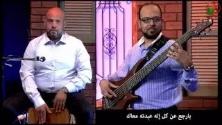 بأختارك تكون الأول - ترنيم الأخ سامر بطارسة