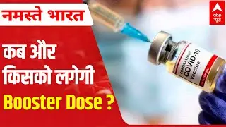 EXPLAINED: Are you eligible for booster dose?
