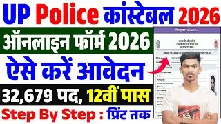 UP Police Constable Online Form 2026 | UP Police Constable Online Form 2026 Kaise Bhare {32679 Post}