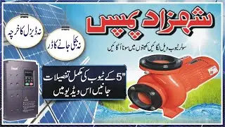 Shehzad Agricultur 6x5 Solar Tubewell Monoblock Motor Working on Tubewell  By Saif Mushtaq Chachar