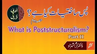 Pas Sakhtiyat Kya Hai (Part 2) | Literary Theory | Poststructuralism || Adabi Waraq
