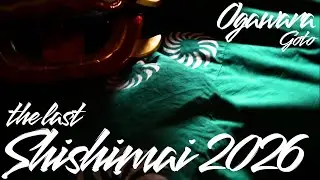最後の獅子舞 2026　– 五島列島 大川原 –