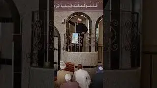 ( صحح مفاهيمك 4.) ('خطبة الجمعة للشيخ عيسى )